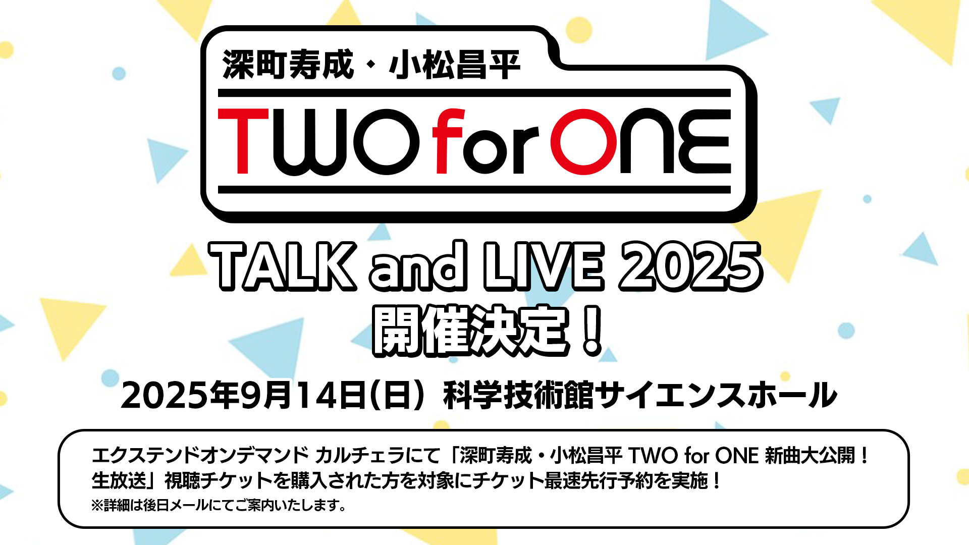 深町寿成・小松昌平 TWO for ONE