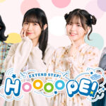 「EXTEND STEP HOOOOPE!」は村上まなつ、羊宮妃那、伊駒ゆりえ、水野朔が毎月週替わりでパーソナリティーを担当！2025年11月8日に4人出演の番組イベントも開催！