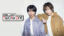 深町寿成・小松昌平 TWO for ONE