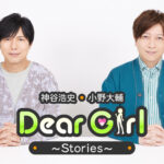 ニコニコチャンネル「DGSチャンネル」今週は神谷浩史、小野大輔5周年記念ブロマガ掲載