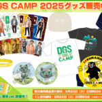 DGS CAMPくじ熊本販売！くまモングッズ、CAMPキャップ9/23まで受注販売【神谷浩史・小野大輔のDear Girl〜Stories〜】