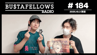 バスタフェレディオ #184 | #白井悠介 さんの一人暮らしエピソード（2025年10月3日配信）