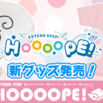 HOOOOPE!イベントグッズ通販予約受付中！