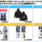 「深町寿成・小松昌平 TWO for ONE」イベントグッズエクステンドショップで通販受付中!