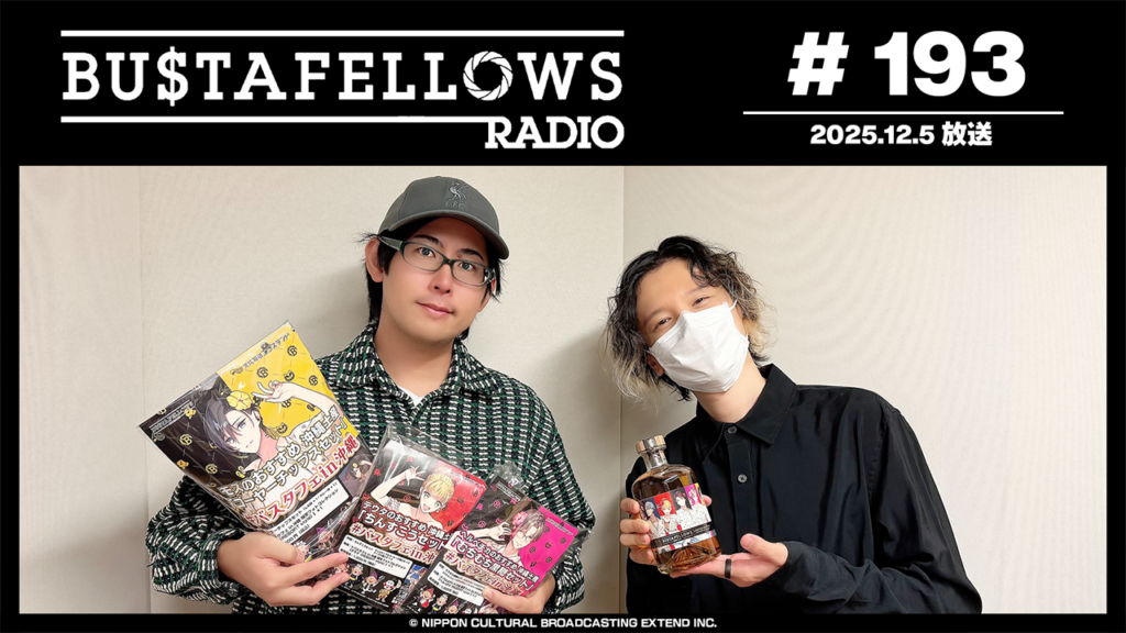 バスタフェレディオ #193 | #サイドキックス ビヨンド【ノラ(cv #杉田智和)】の魅力!(2025年12月5日配信)