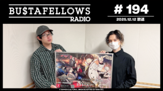 バスタフェレディオ #194 | #KENN さん＆ #白井悠介 さんがついつい寝ちゃう、気持ちいい瞬間…！（2025年12月12日配信）