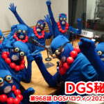 【DGS秘蔵映像】神谷浩史・小野大輔のDear Girl〜Stories〜 第968話より「DGSハロウィン2025 くみゃウィン」