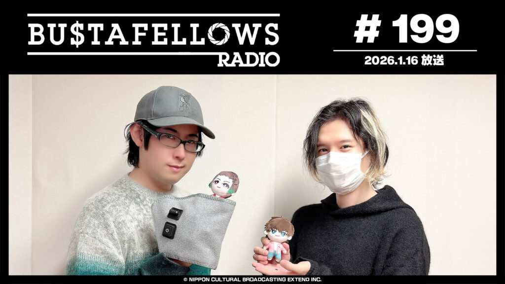 バスタフェレディオ #199 | 『初老』になった #白井悠介 さんに『初老先輩』の #KENN さんからアドバイス!?(2026年1月16日配信)