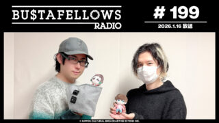 バスタフェレディオ #199 | 『初老』になった #白井悠介 さんに『初老先輩』の #KENN さんからアドバイス!?(2026年1月16日配信)