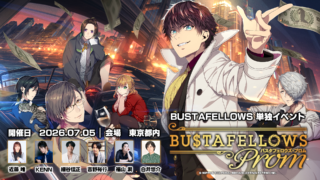 『BUSTAFELLOWS(バスタフェロウズ)』 メインキャスト勢揃い、初の単独イベント開催決定!