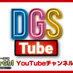DGS公式YouTubeチャンネルDGSTubeオープン!毎週土曜19時更新【神谷浩史・小野大輔のDear Girl〜Stories〜】