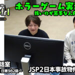 【公式】神谷浩史・小野大輔のDear Girl〜Stories〜 第982話 DGS裏談話室 (2026年1月31日放送分)ゲーム実況※怖いのが苦手な人向けver.