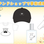 イベントグッズ事前通販受付中!【羊宮妃那のこもれびじかん3/22(日)開催】