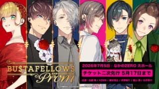 『BUSTAFELLOWS』単独イベント「BUSTAFELLOWS PROM」のチケット二次先行受付を開始！