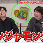 【ナンジャモンジャ】定番カードゲームで遊ぼう【結果全力】