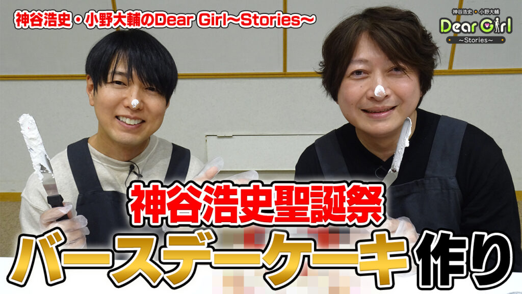【料理企画】神谷浩史のバースデーケーキ作り #神谷浩史 #小野大輔 #DGSTube #DGS #適当クッキング