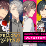 6/7申込締切「BUSTAFELLOWS PROM」チケット、プレイガイド先行抽選受付中！