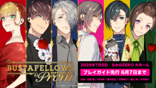 6/7申込締切「BUSTAFELLOWS PROM」チケット、プレイガイド先行抽選受付中！