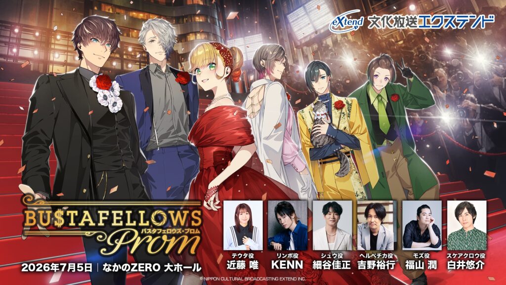 7/5開催イベント「BUSTAFELLOWS PROM」配信アーカイブチケット発売中！