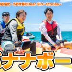#DGSinHAWAII 第5話「バナナボート(アクション)」#神谷浩史 #小野大輔 #DGS #DGSTube #DGSneedYOU