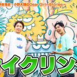 #DGSinHAWAII 第6話「ウォールアート(サイクリング)」#神谷浩史 #小野大輔 #DGS #DGSTube #DGSneedYOU