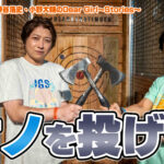 #DGSTube 第7話「アックススローイング(オノを投げる)」#神谷浩史 #小野大輔 #DGS #DGSTube #DGSneedYOU
