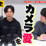 #神谷浩史 がカメラ愛を語る！ #DGS #小野大輔 #DGSTube