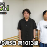 【公式】神谷浩史・小野大輔のDear Girl〜Stories〜 第1013話 (2026年9月5日放送分)