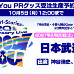 NeedYouイベントPRグッズ受注受付中！受注締切10月5日（月）12時
