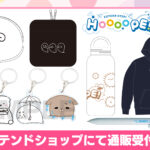 「EXTEND STEP HOOOOPE! 」新グッズ、エクステンドショップにて通販受付中!